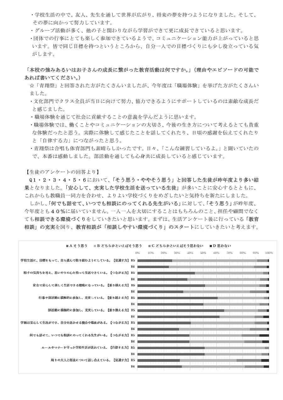 R5学校だより11号【2月6日】  -02.jpg