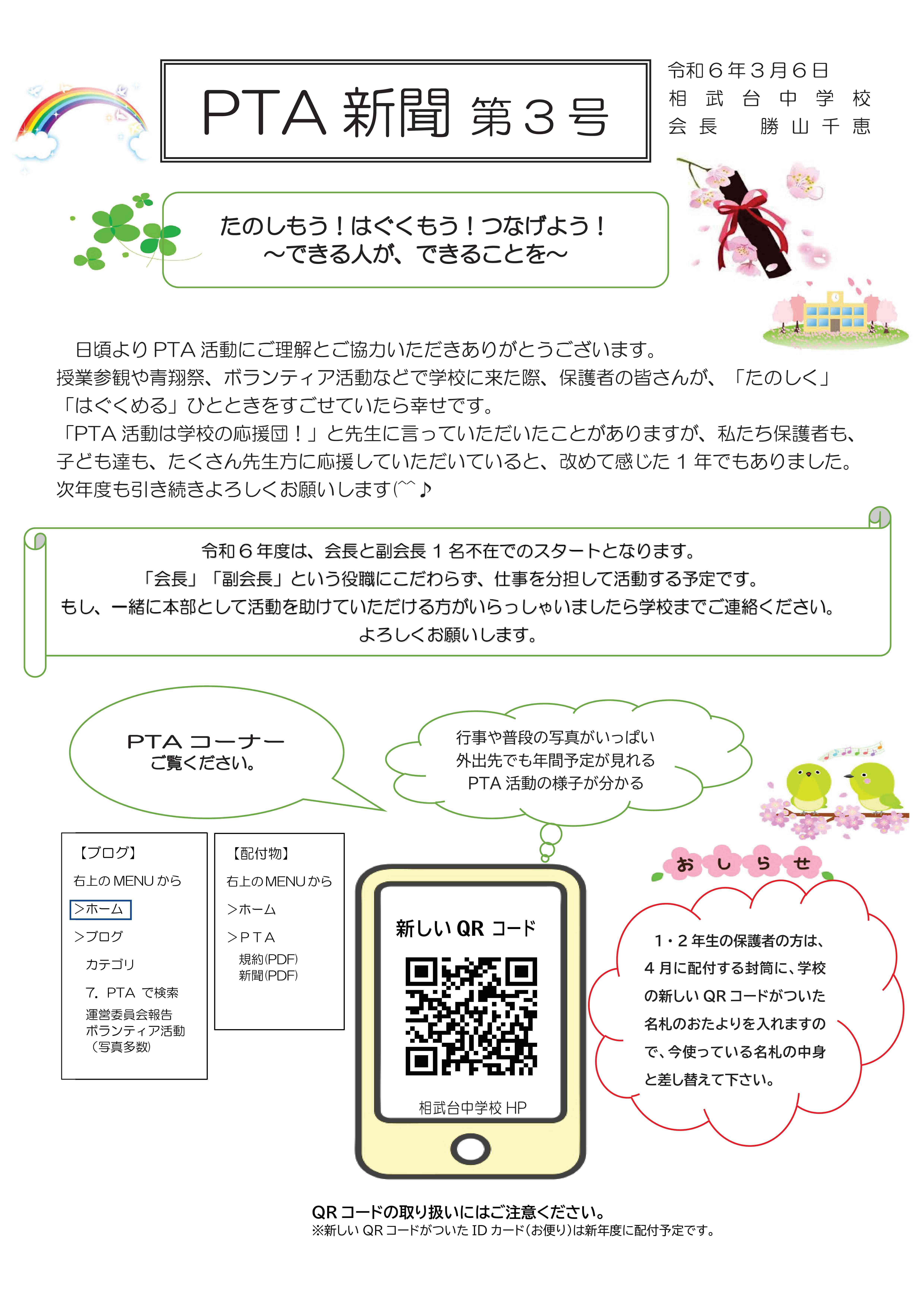 R5 PTA新聞第3号PDF-01.jpg