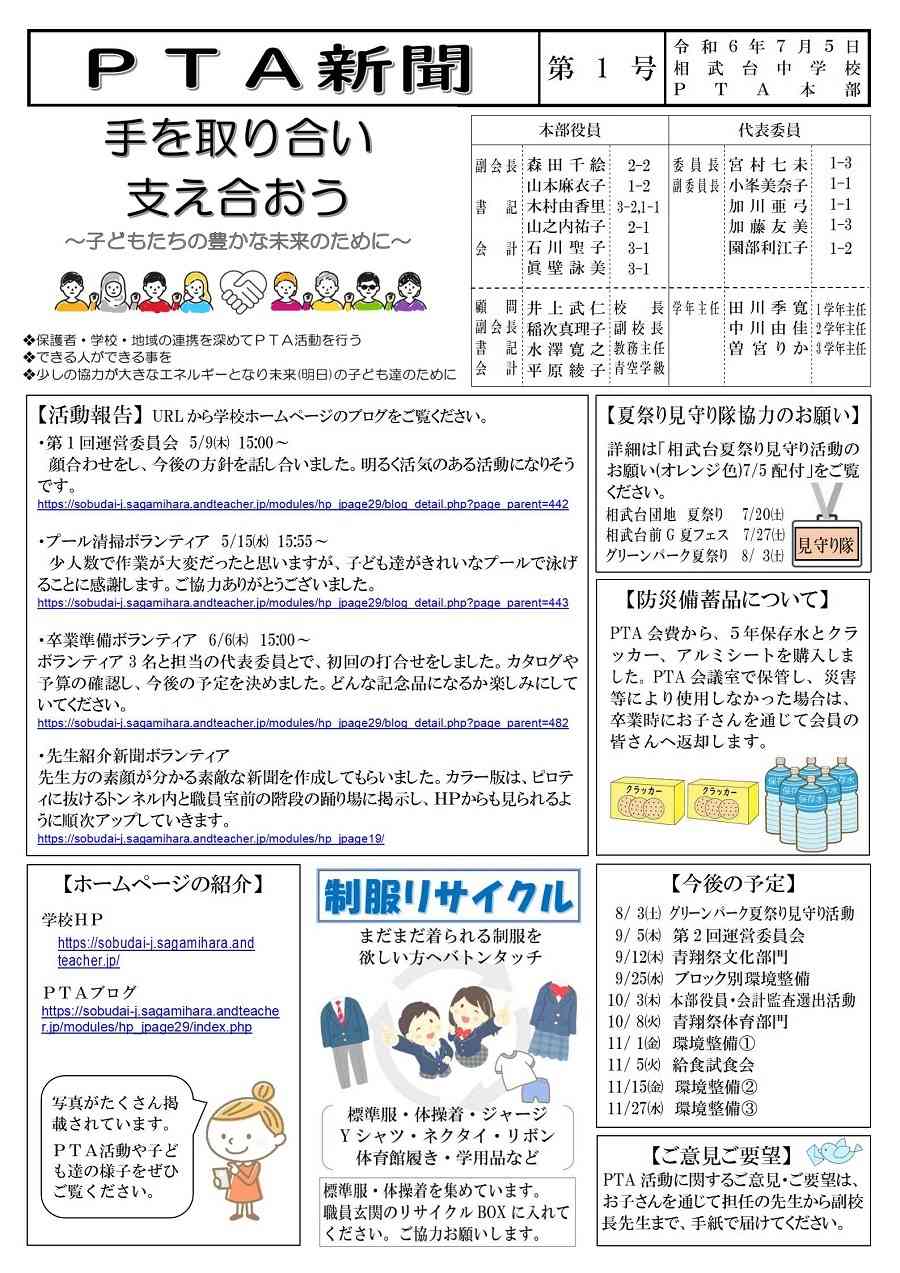 ③R6 PTA新聞①(HP用)_01.jpg