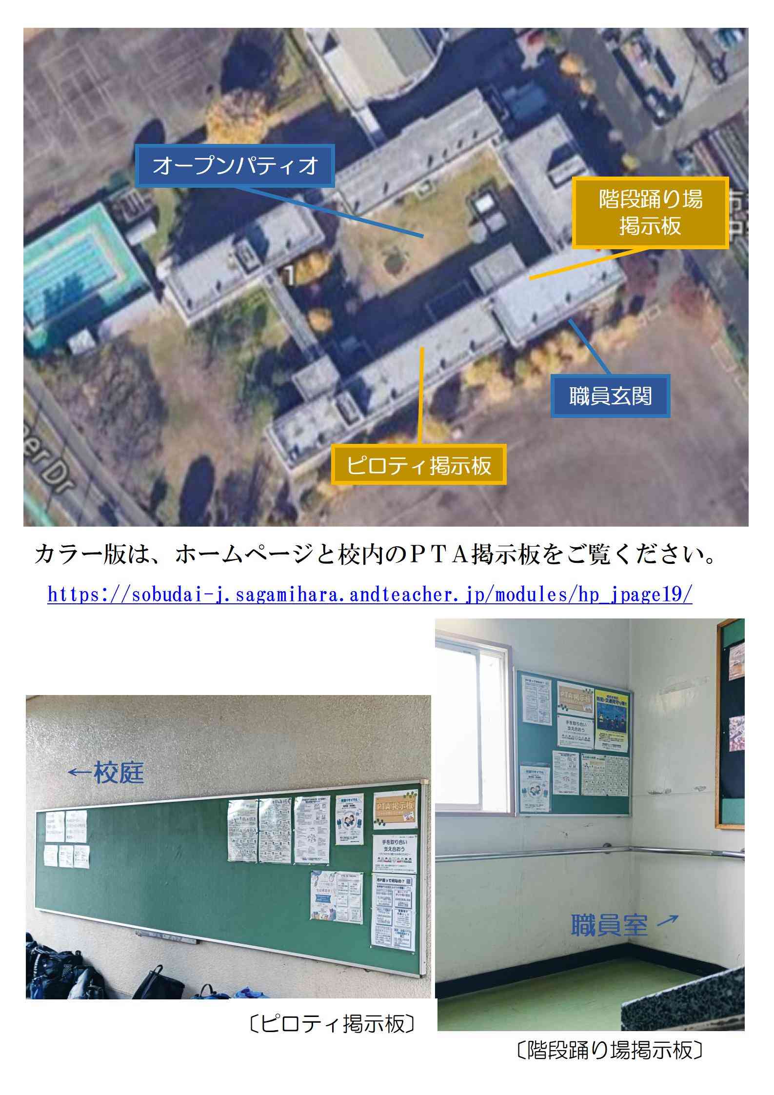 ③PTA掲示板箇所_01.jpg