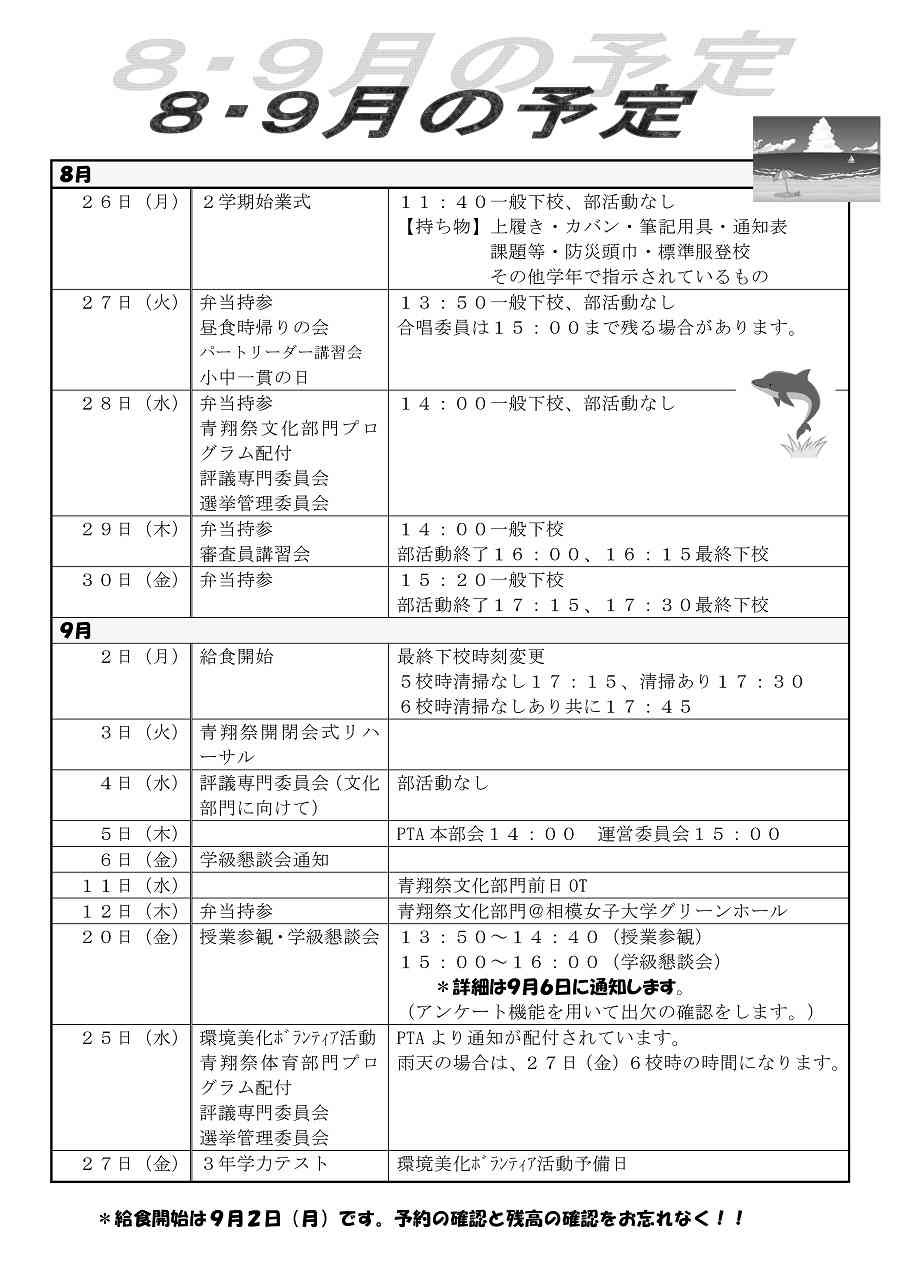 R6学校だより5号【7月１９日】-03.jpg