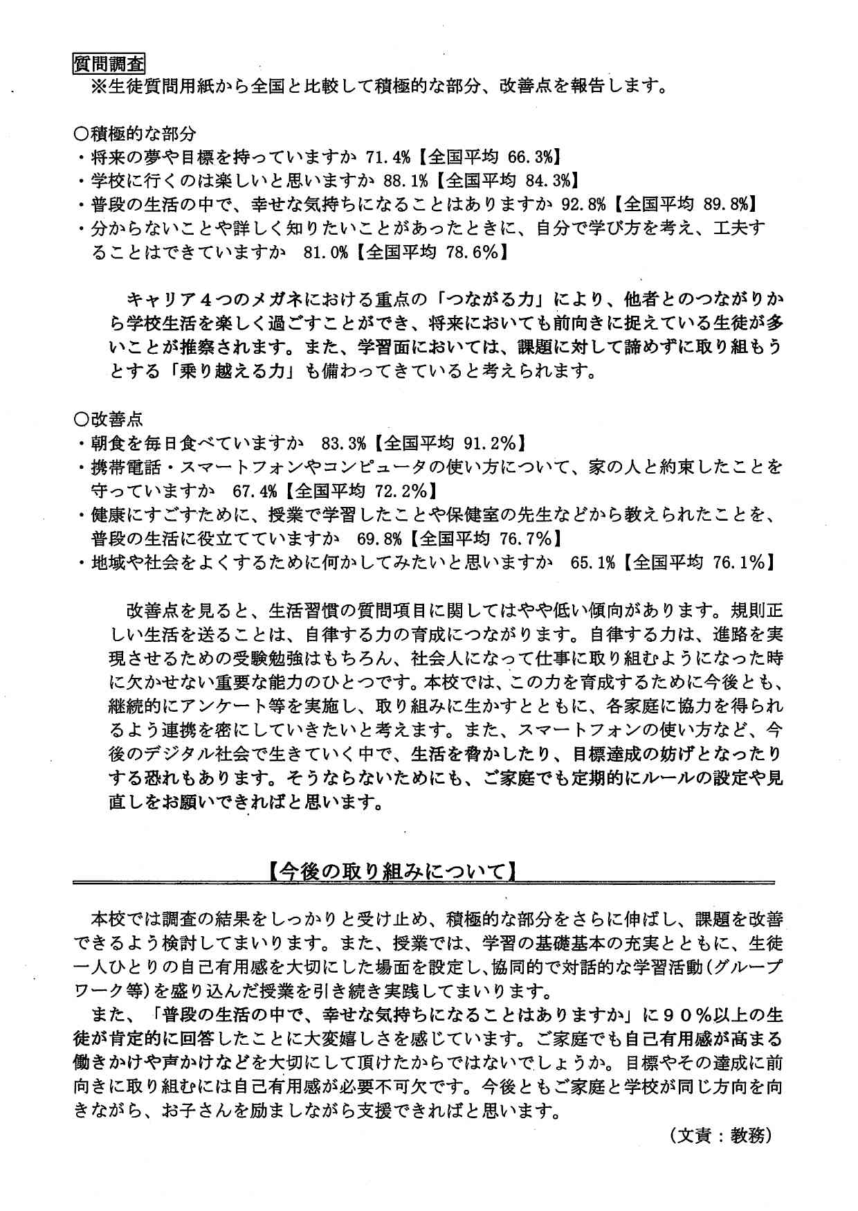 学校だより７号_page-0002.jpg