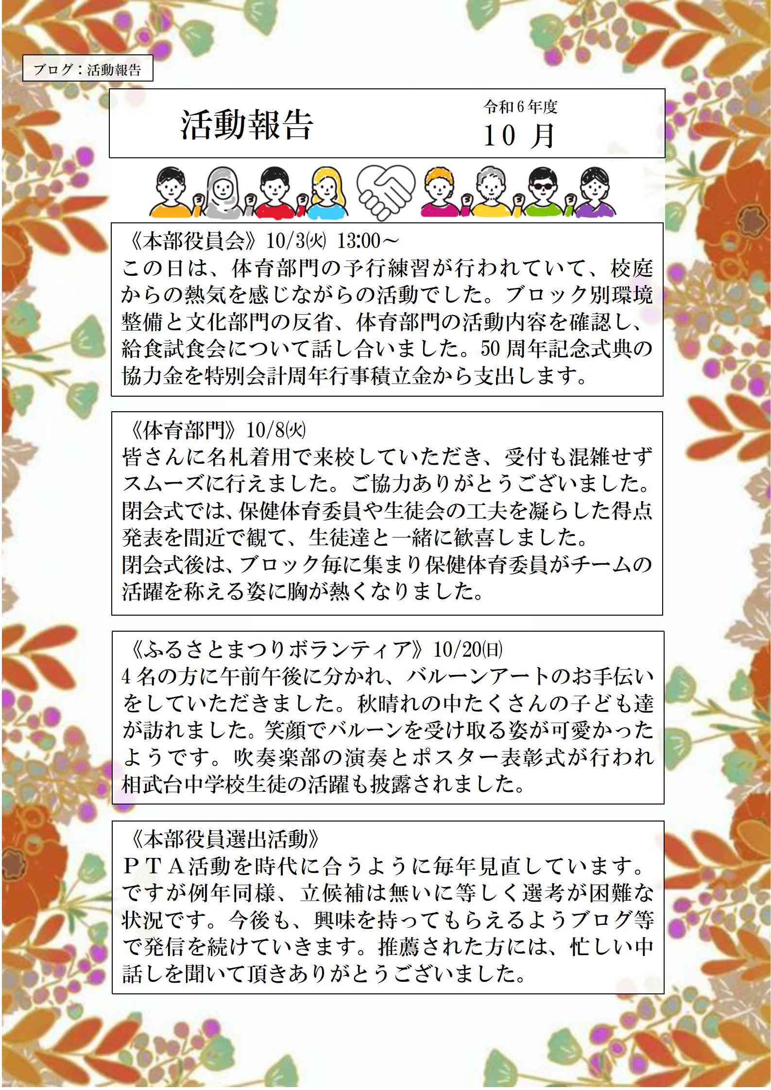 ①活動報告10月.jpg