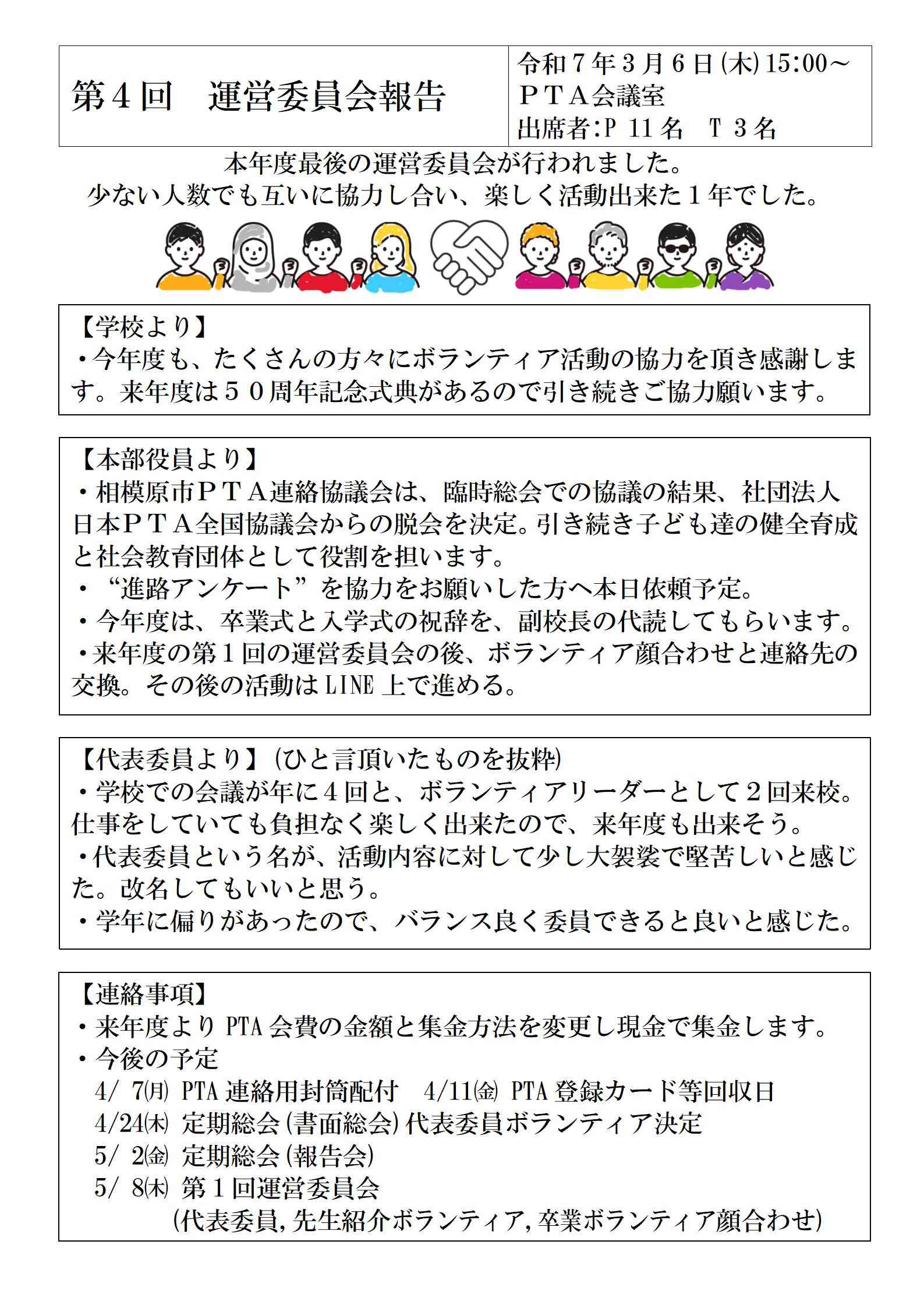 第4回運営委員会報告