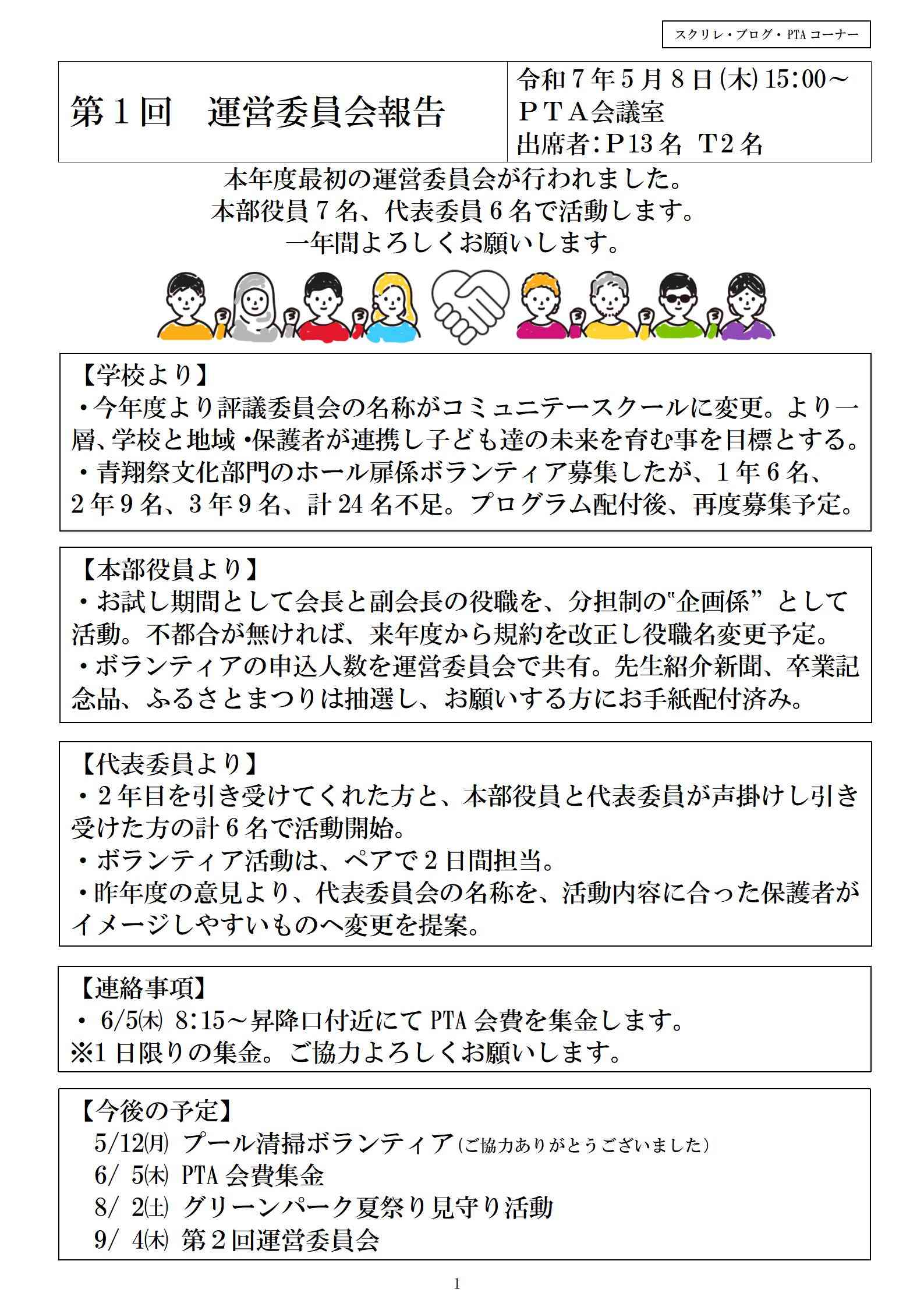 ブログJPG①第1回運営委員会報告_01
