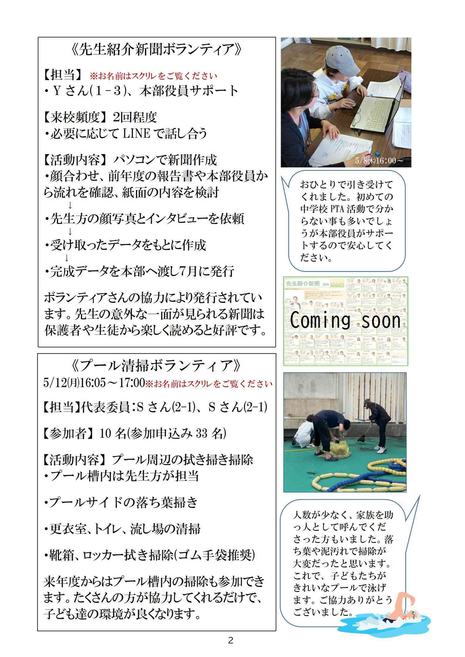 ①活動報告5月ブログ_02