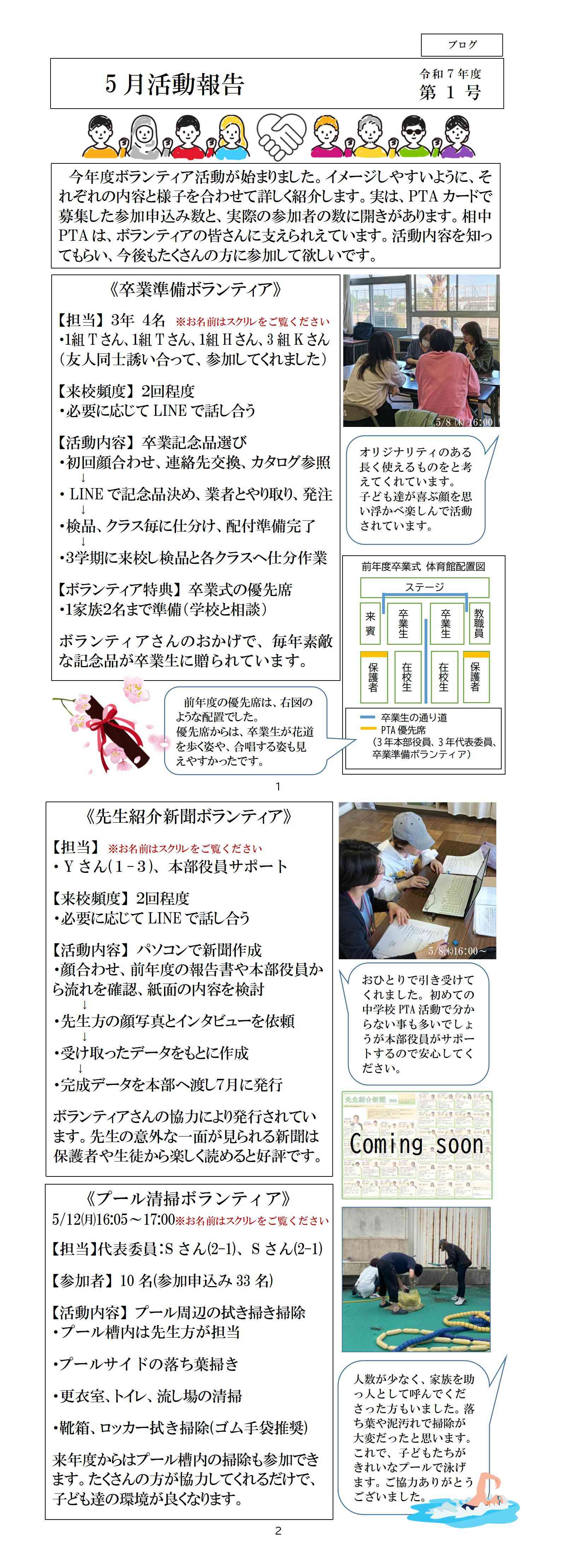 【ブログ１】活動報告5月