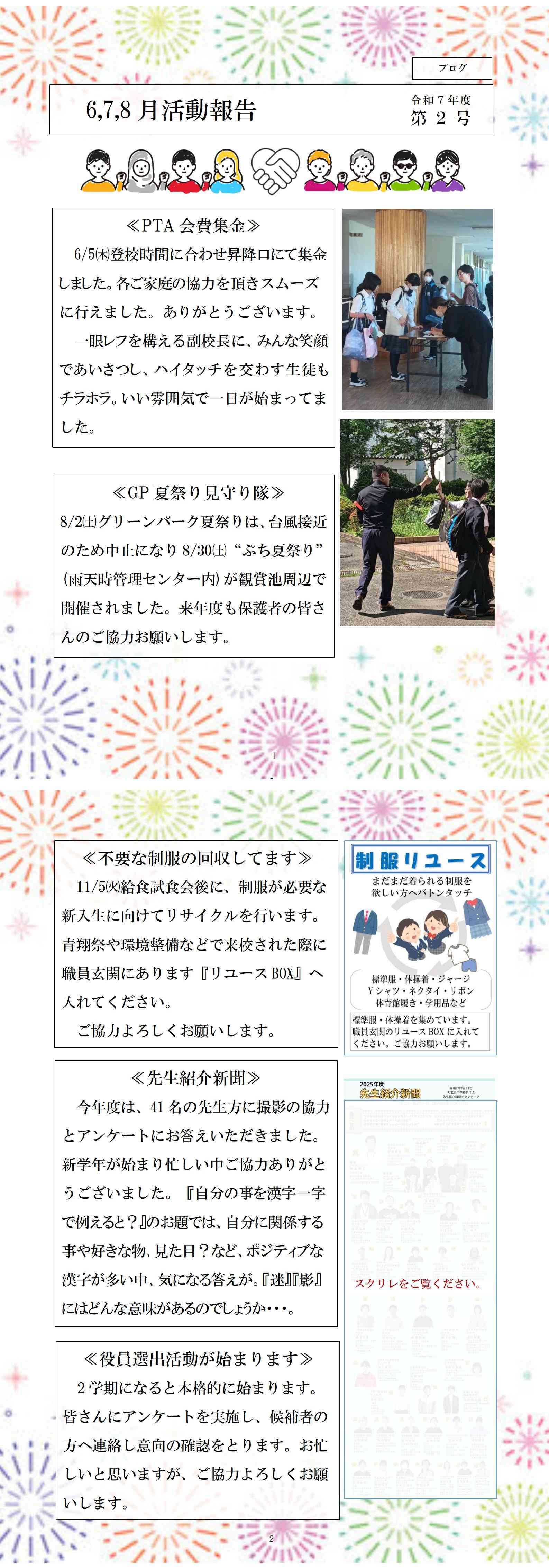 【ブログ２】活動報告678月