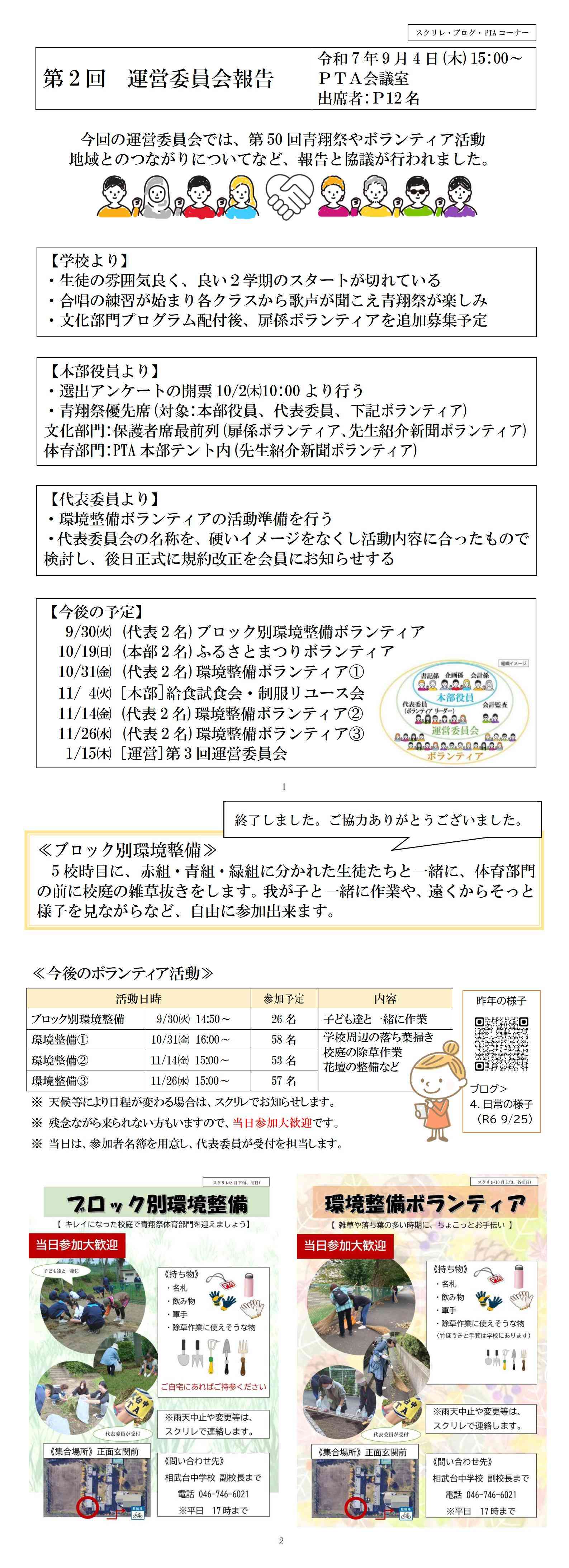【ブログ３】第2回運営委員会報告