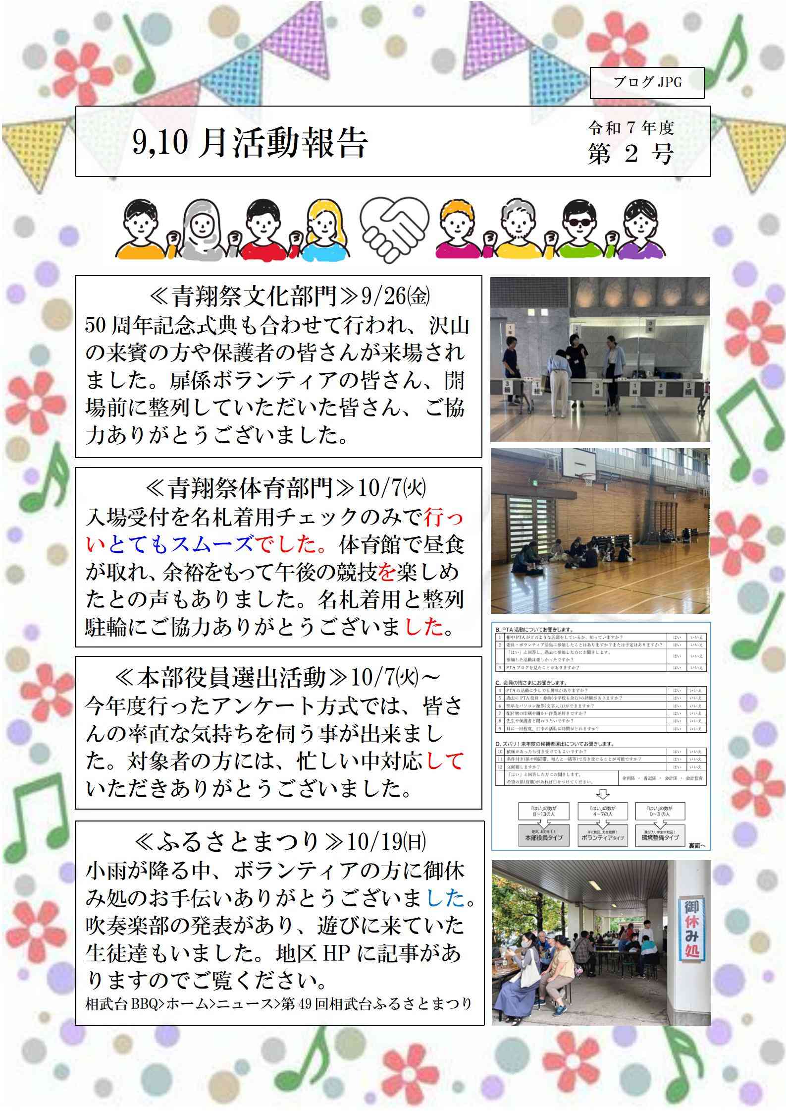 活動報告9,10,月ブログJPG