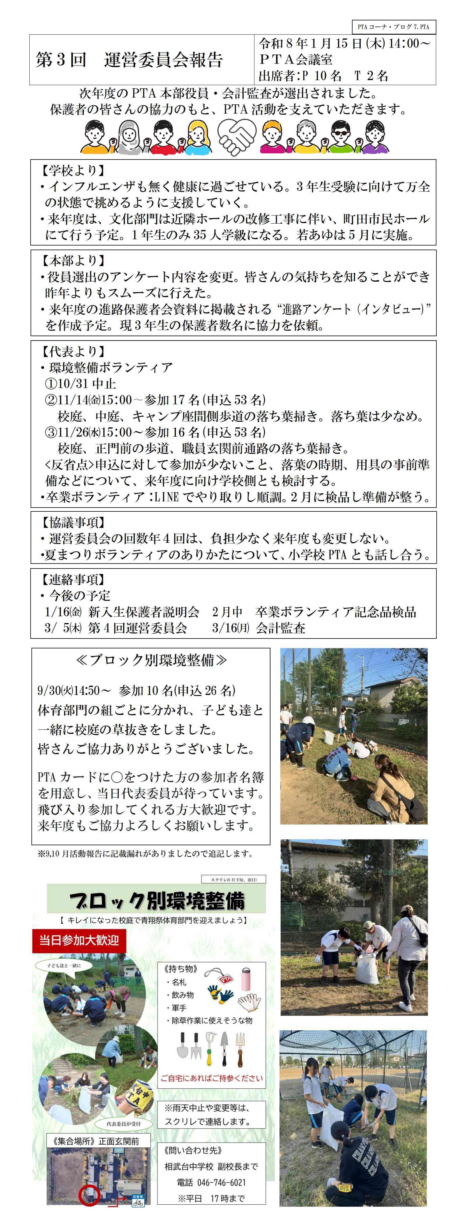 ③【ブログ7.PTA】【PTAコーナー】査読済 第３回運営委員会報告