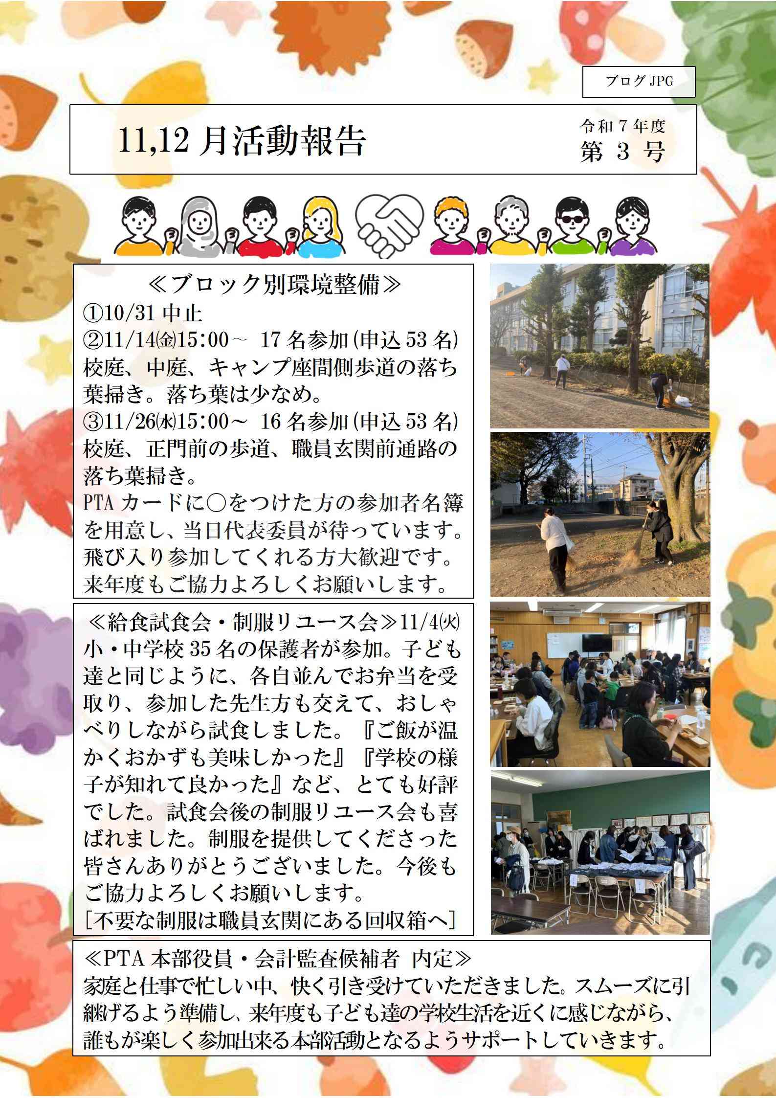 ②【ブログ7.PTA】査読済 活動報告11,12月ブログJPG